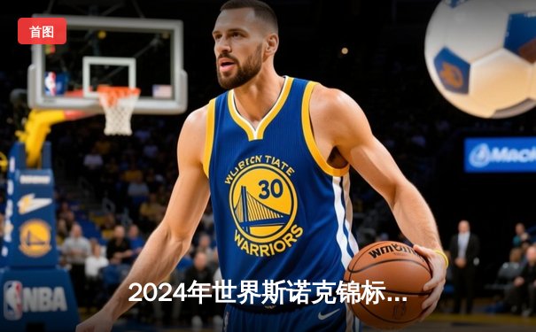 2024年世界斯诺克锦标赛：奥沙利文惊险逆转希金斯，第七冠触手可及