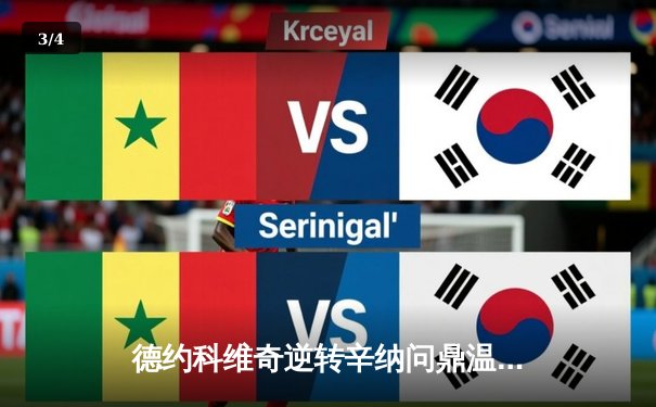 德约科维奇逆转辛纳问鼎温网第七冠 创大满贯24冠历史纪录 - 3