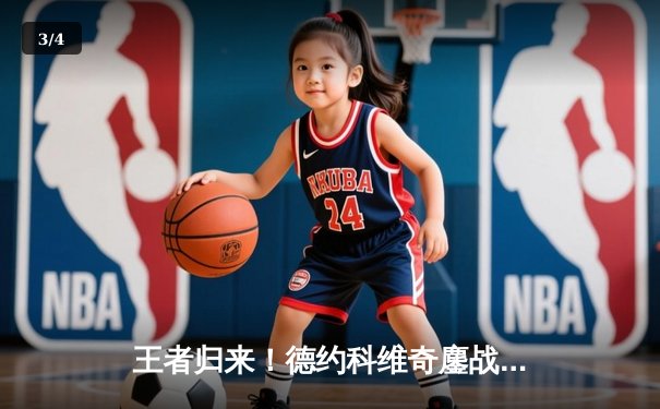 王者归来！德约科维奇鏖战五盘险胜阿尔卡拉斯，第七次加冕温网男单冠军 - 3