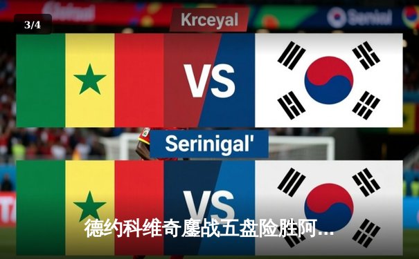 德约科维奇鏖战五盘险胜阿尔卡拉斯，第24座大满贯奖杯近在咫尺 - 3