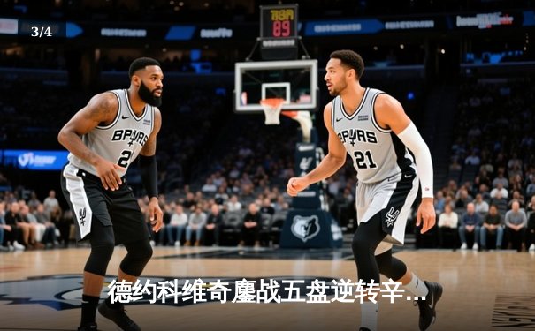 德约科维奇鏖战五盘逆转辛纳 第十次加冕澳网冠军创历史 - 3