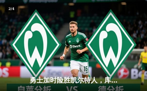 勇士加时险胜凯尔特人，库里43分创总决赛三分新纪录 - 2